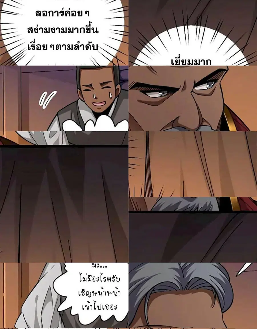 Release That Witch ตอนที่ 433 หน้า 8