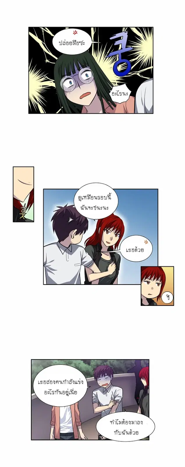 The Gamer ตอนที่ 129 หน้า 17
