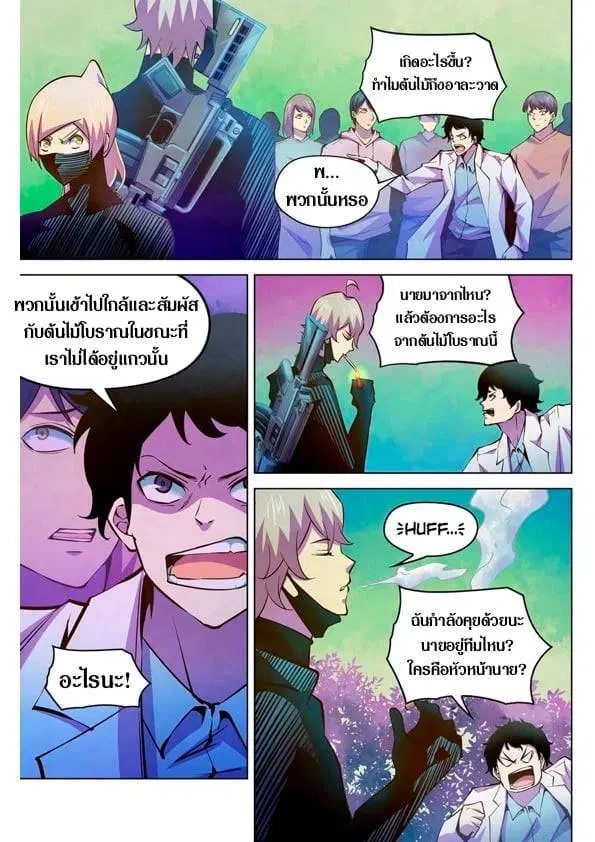 The Last Human ตอนที่ 216 หน้า 5