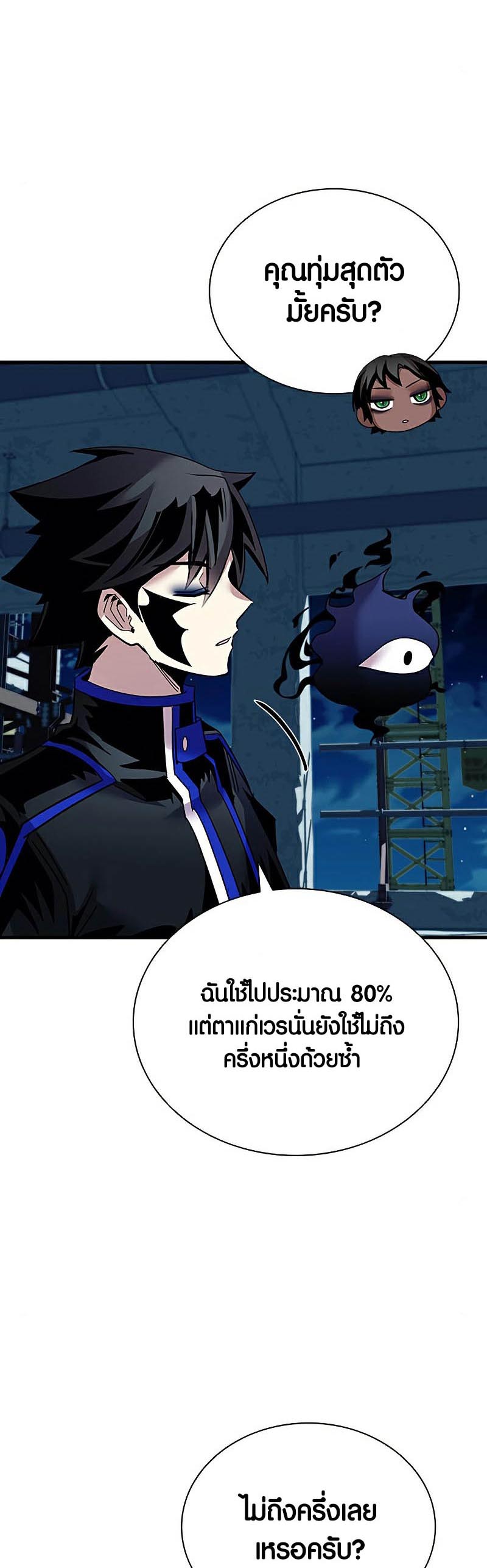 Villain to Kill ตอนที่ 120 หน้า 34