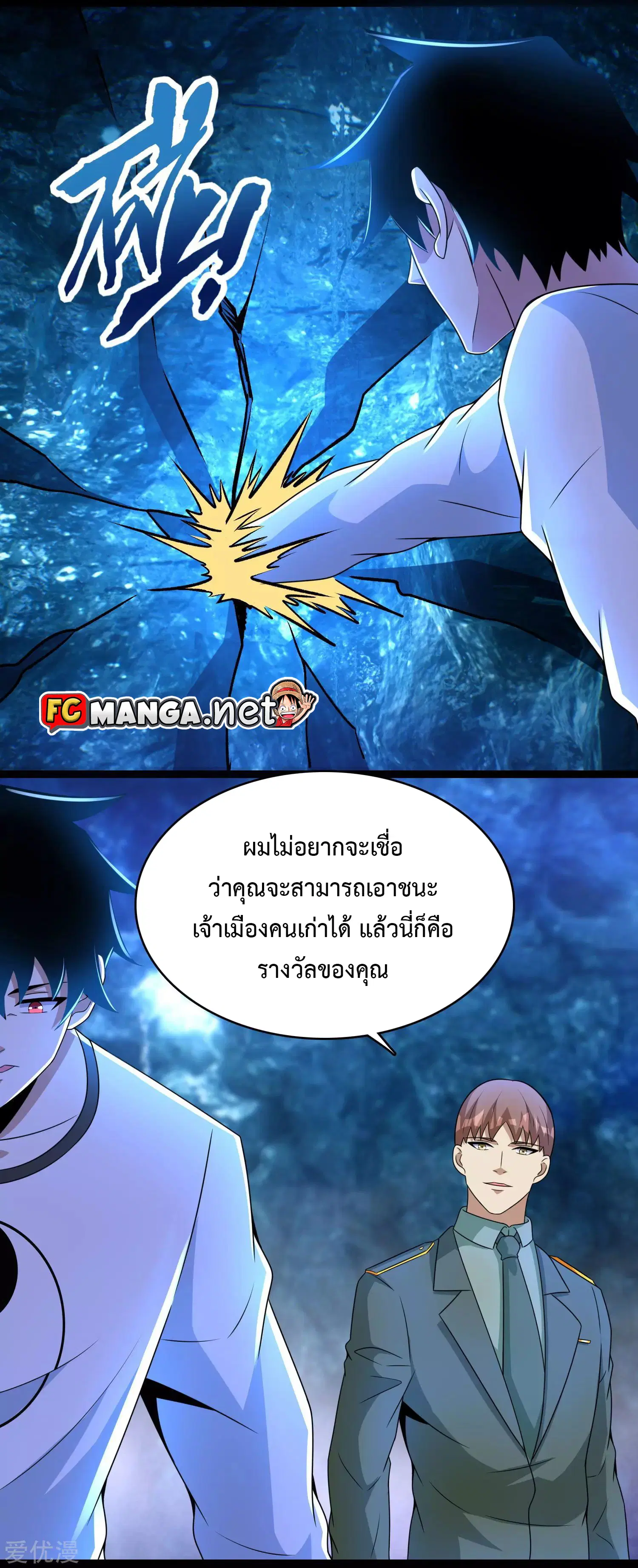 The King of Doom ตอนที่ 287 หน้า 5