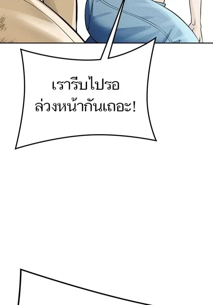 Tower of God ตอนที่ 644 หน้า 157