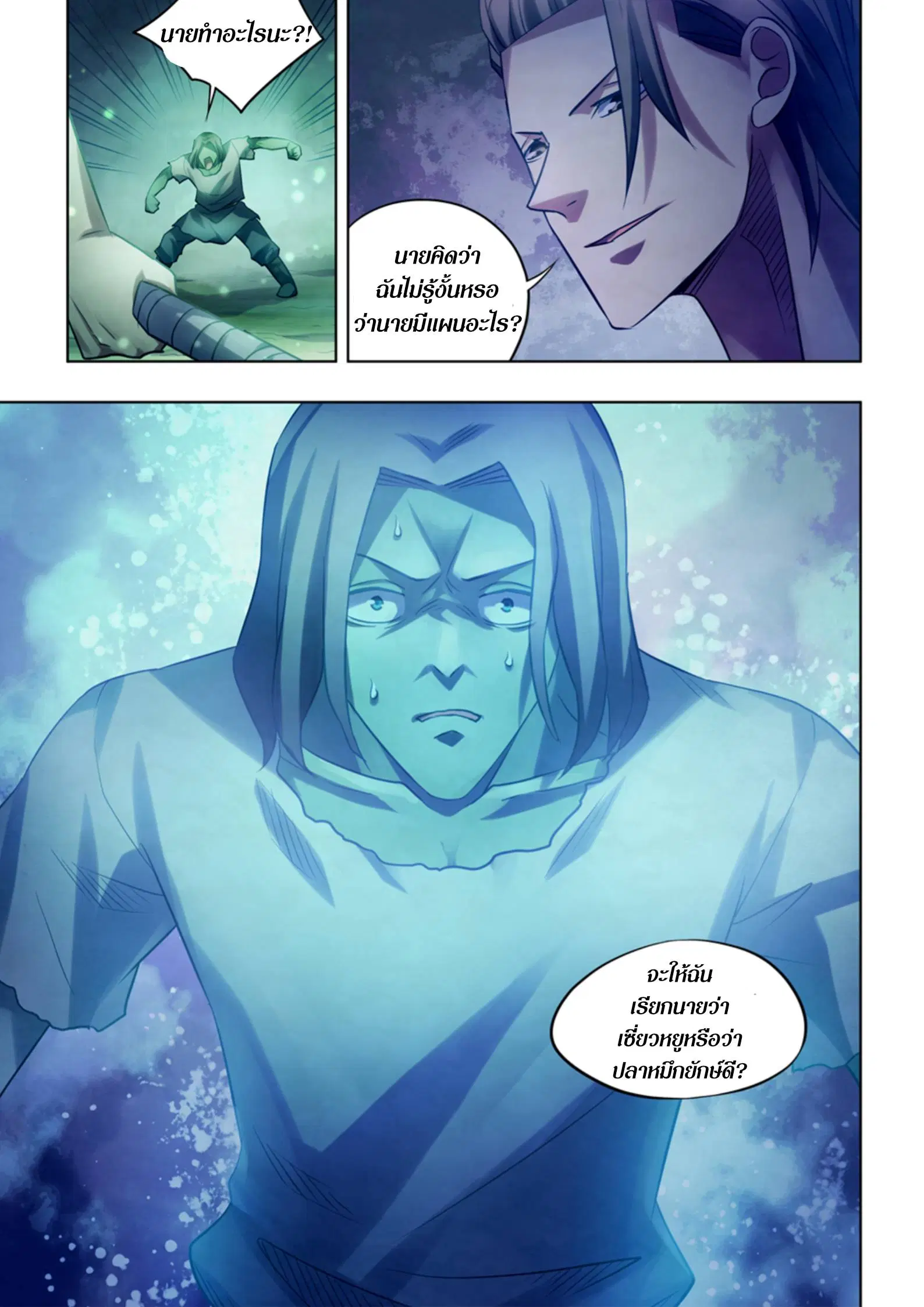 The Last Human ตอนที่ 398 หน้า 15