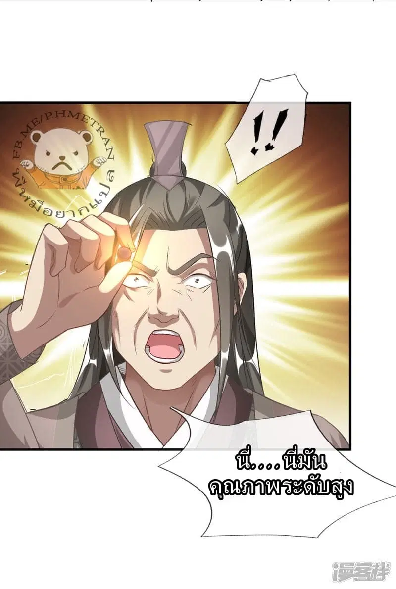 Sky Sword God ตอนที่ 37 หน้า 19