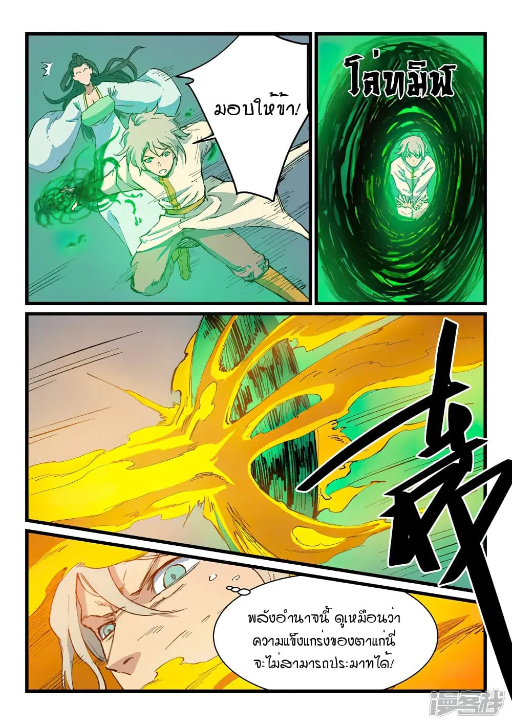 Star Martial God Techniquer ตอนที่ 404 หน้า 5