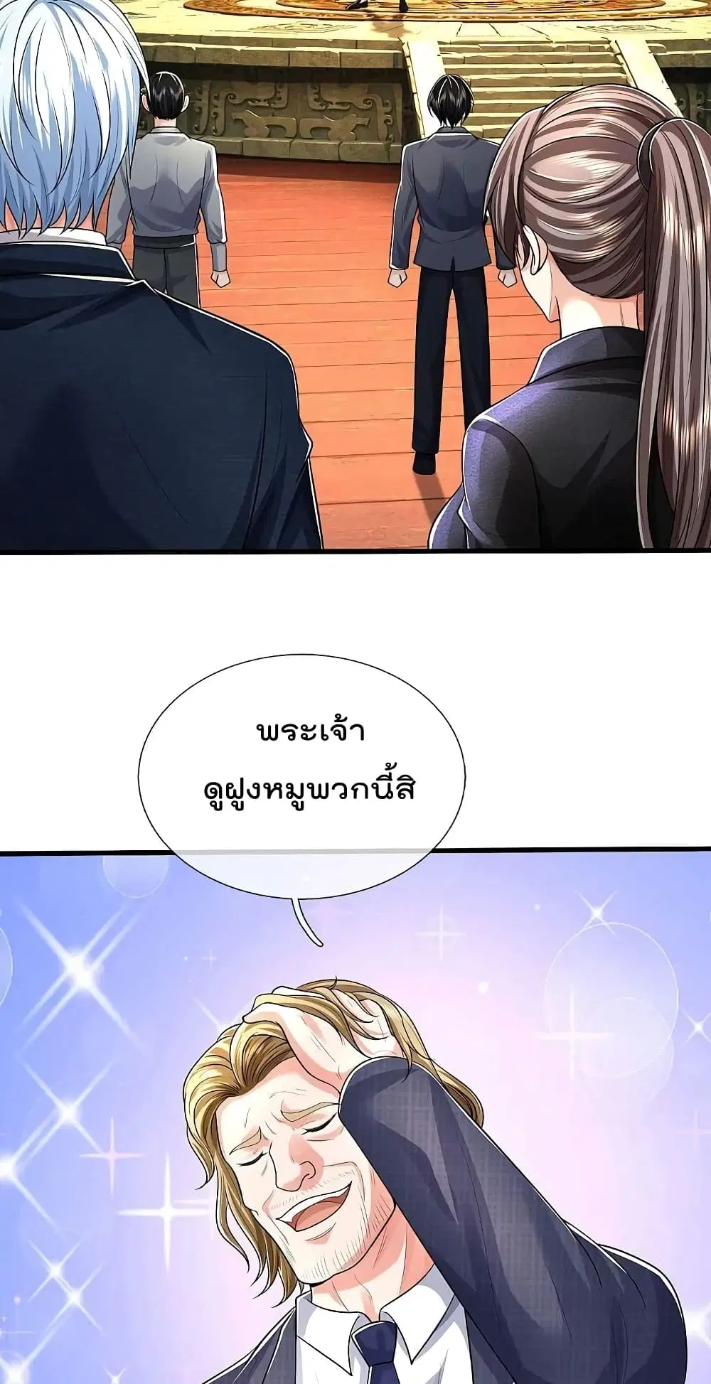 I’m the Great Immortal ตอนที่ 569 หน้า 20