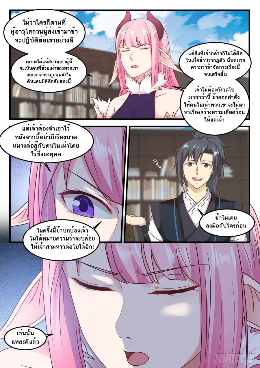 Martial Peak ตอนที่ 622 หน้า 8