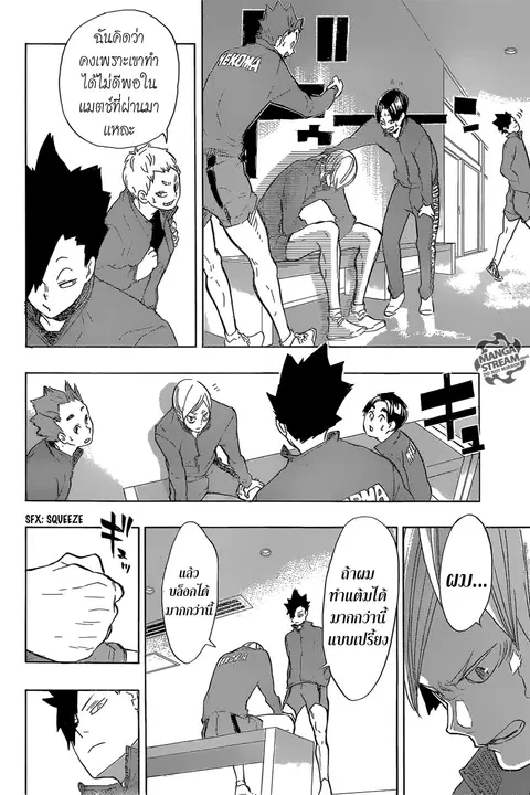 Haikyuu!! ตอนที่ 196 หน้า 4