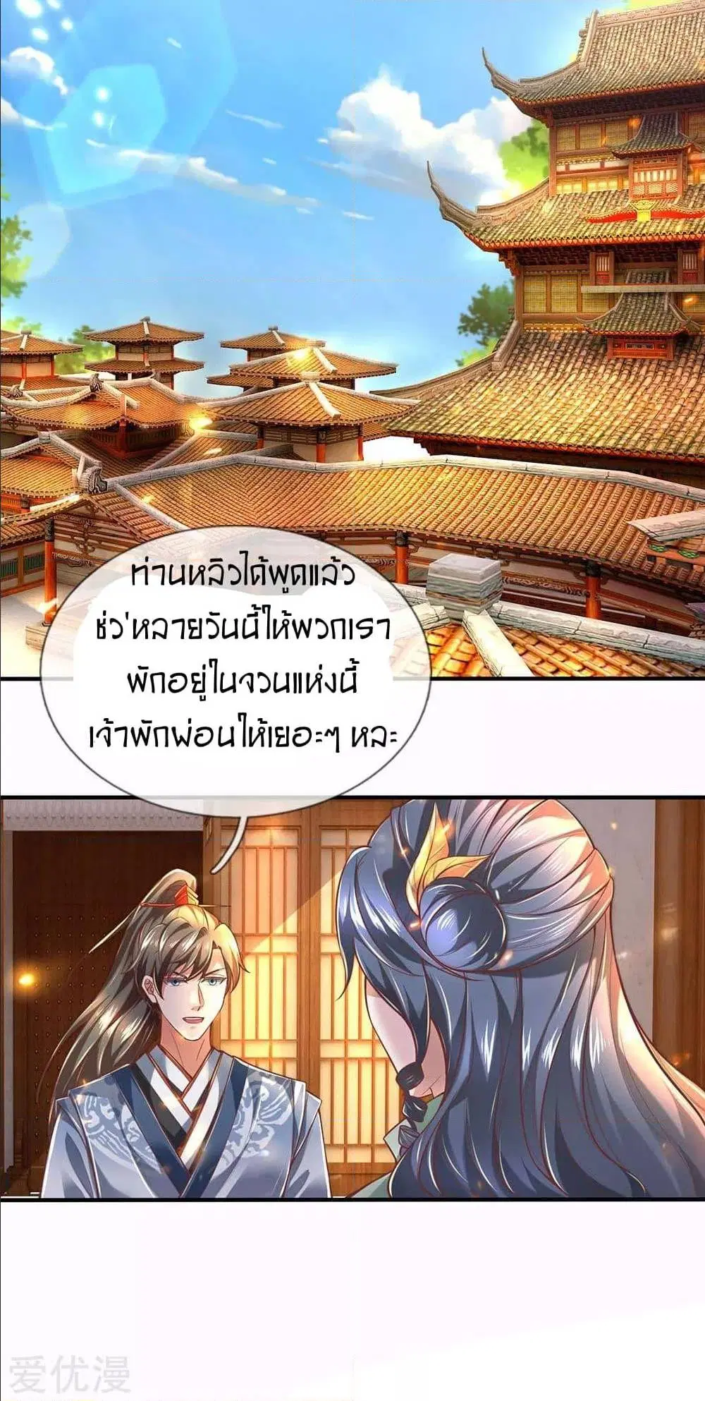 Sky Sword God ตอนที่ 297 หน้า 21
