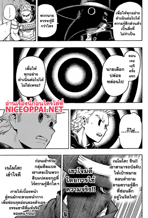 My Hero Academia ตอนที่ 150 หน้า 7
