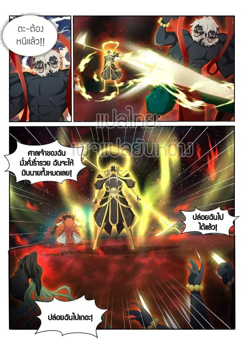 Rebirth Of The Urban Immortal Cultivator ตอนที่ 216 หน้า 5