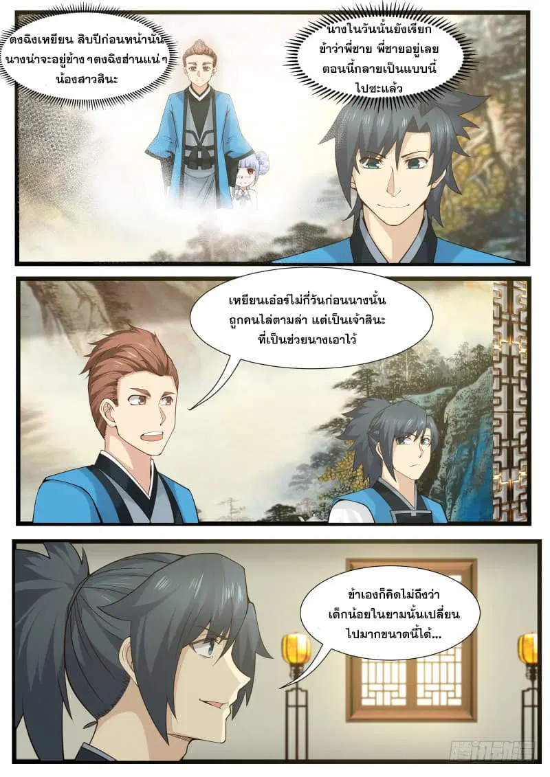 Martial Peak ตอนที่ 203 หน้า 14