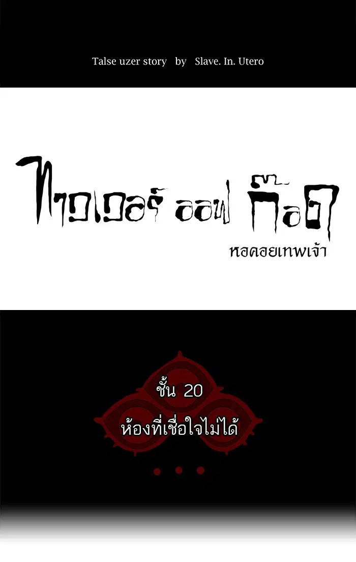 Tower of God ตอนที่ 91 หน้า 8