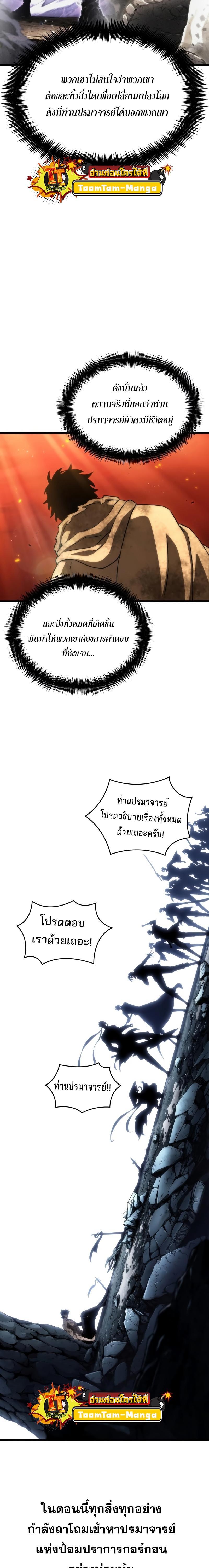 The World After the end โลกหลังการล่มสลาย ตอนที่ 88 หน้า 24