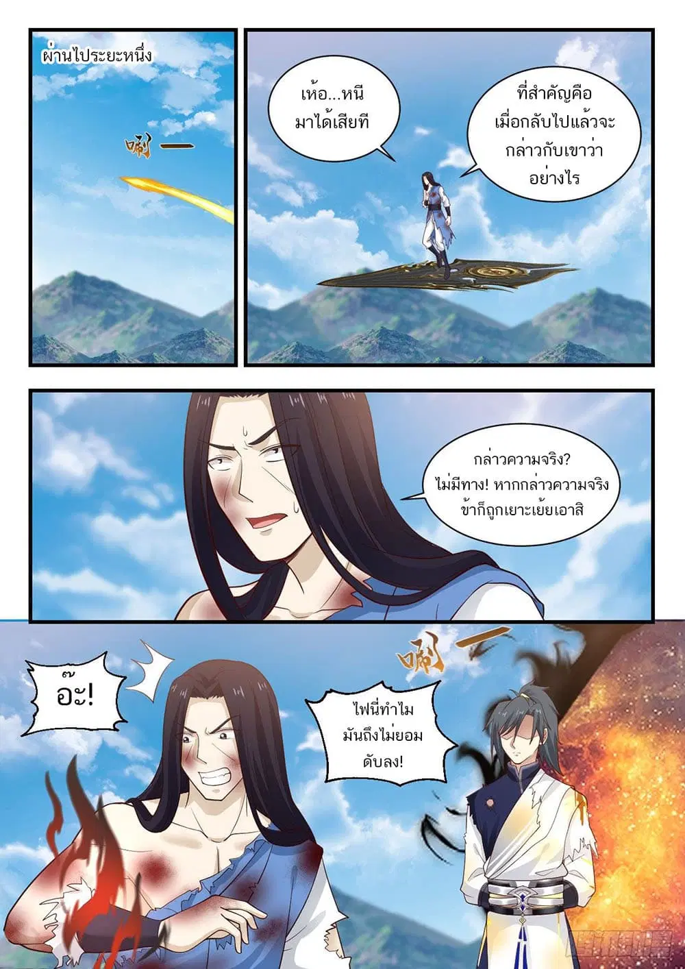 Martial Peak ตอนที่ 911 หน้า 5
