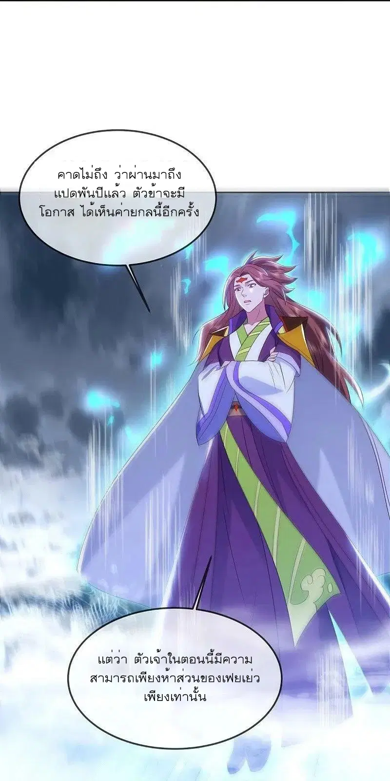 Peerless Battle Spirit ตอนที่ 536 หน้า 33