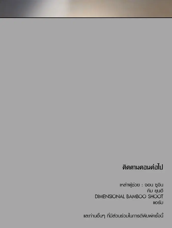 Tower of God ตอนที่ 527 หน้า 254