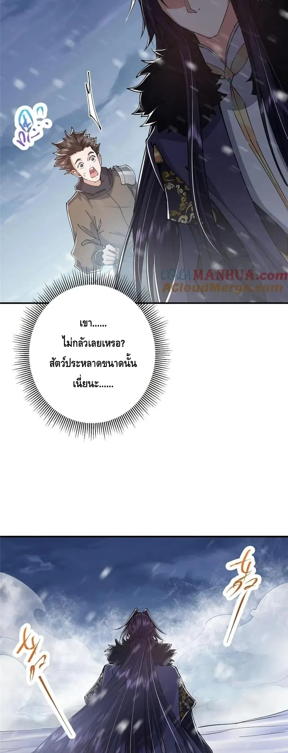 Keep A Low Profile ตอนที่ 234 หน้า 21