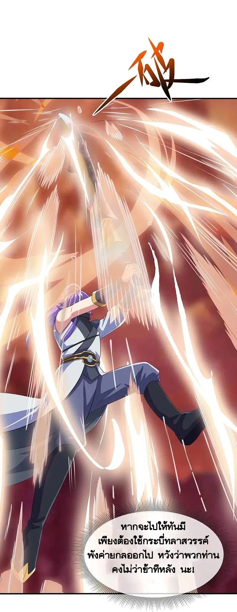 Peerless Battle Spirit ตอนที่ 461 หน้า 52
