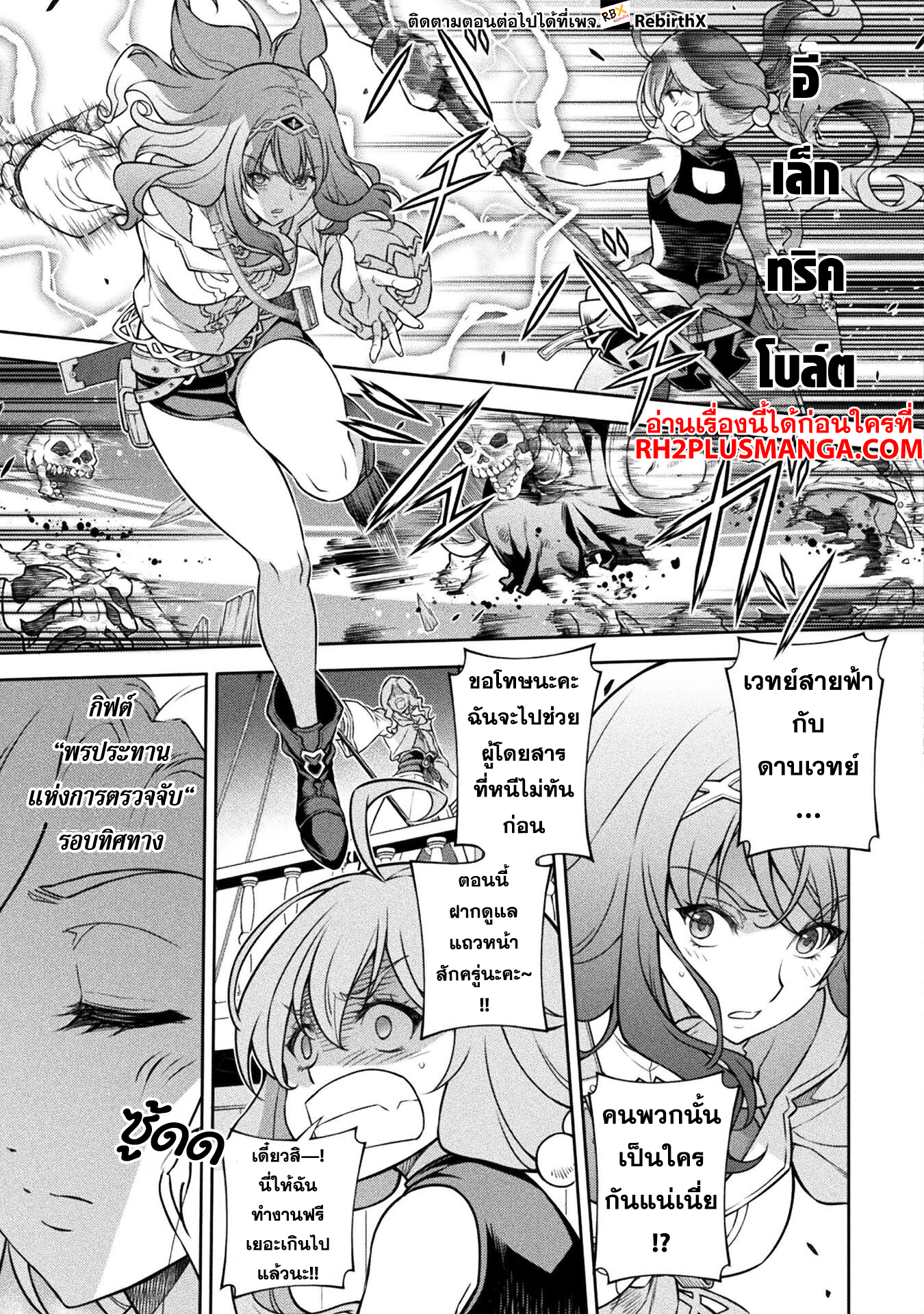 Drawing: Saikyou Mangaka wa Oekaki Skill de Isekai Musou Suru! นักวาดมังงะผู้ไร้เทียมทาน ณ แดนต่างโลก ตอนที่ 123 หน้า 8