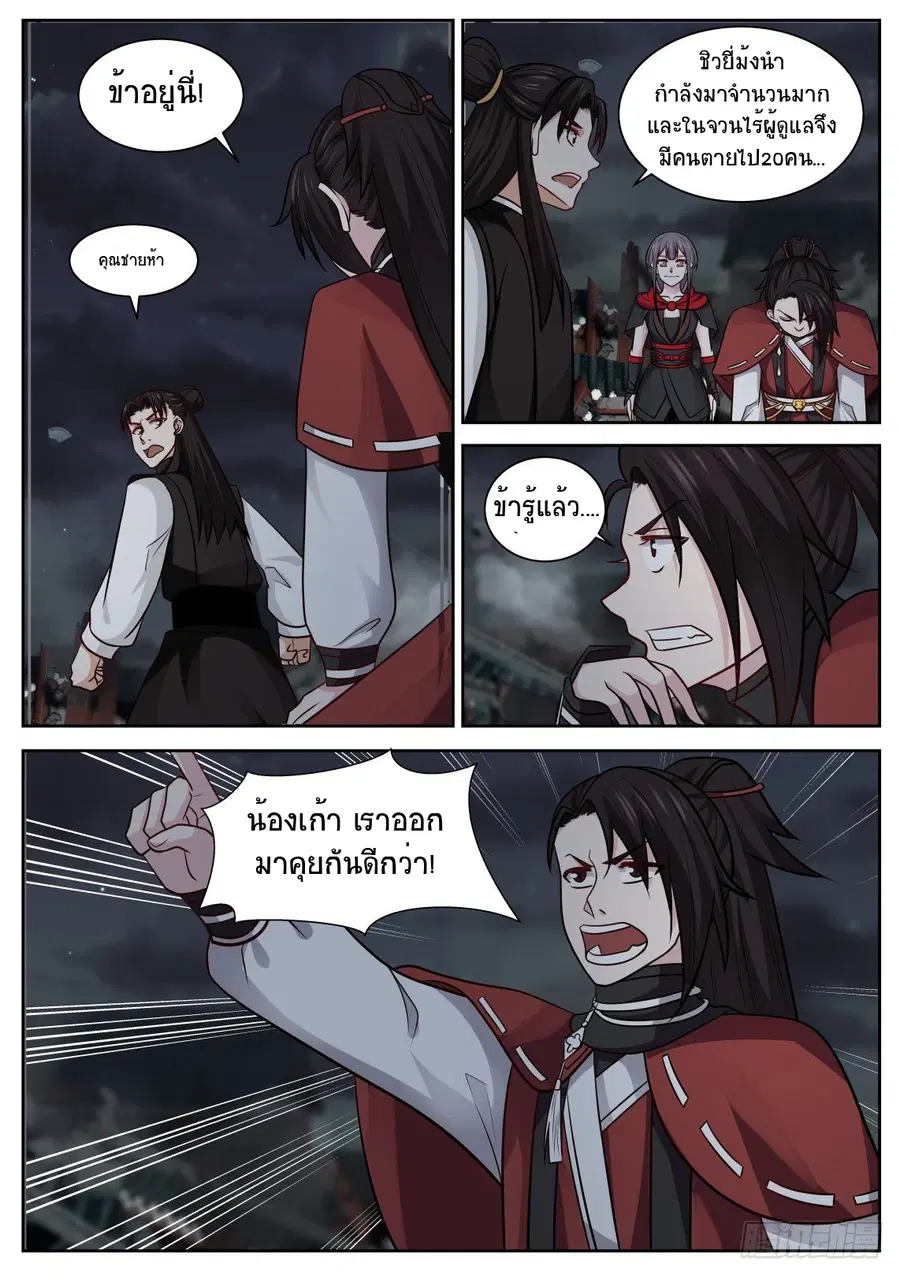 Martial Peak ตอนที่ 433 หน้า 12