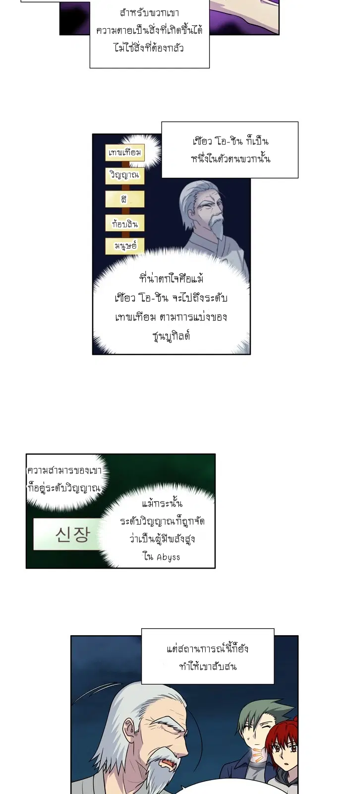 The Gamer ตอนที่ 225 หน้า 6