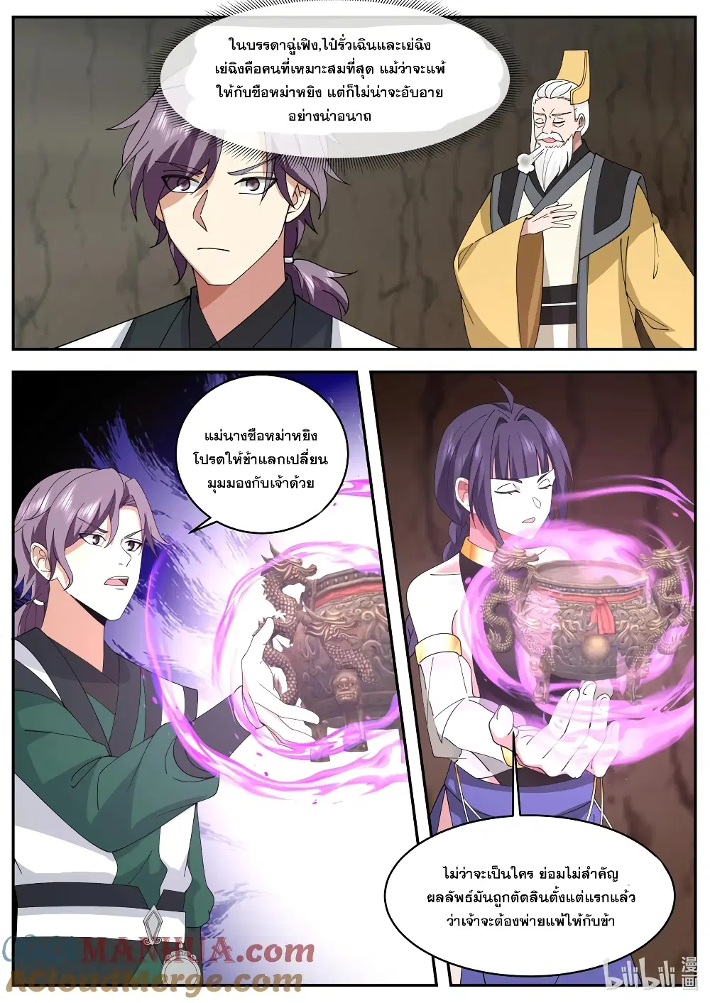 Martial God Asura ตอนที่ 777 หน้า 6