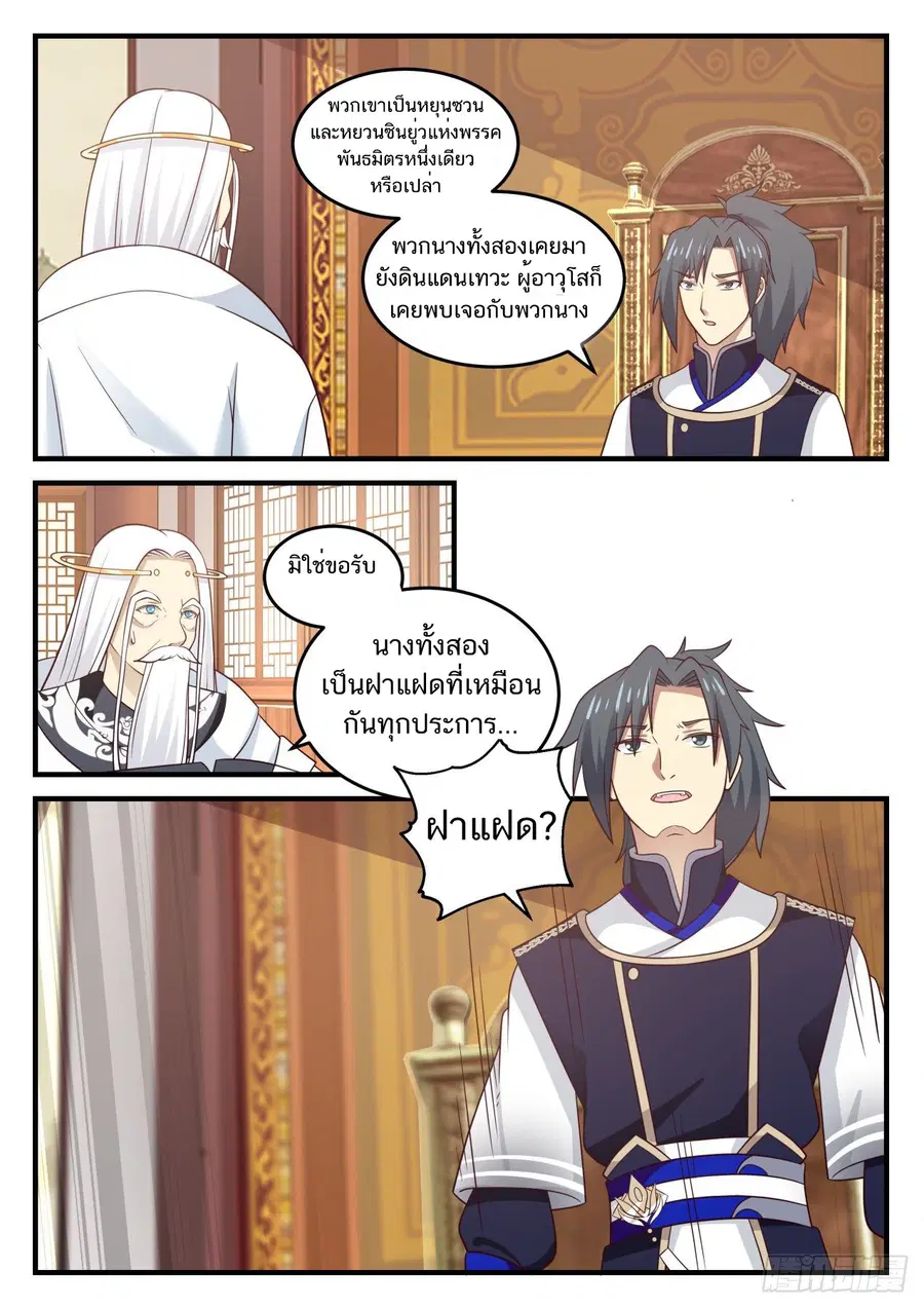 Martial Peak ตอนที่ 780 หน้า 12