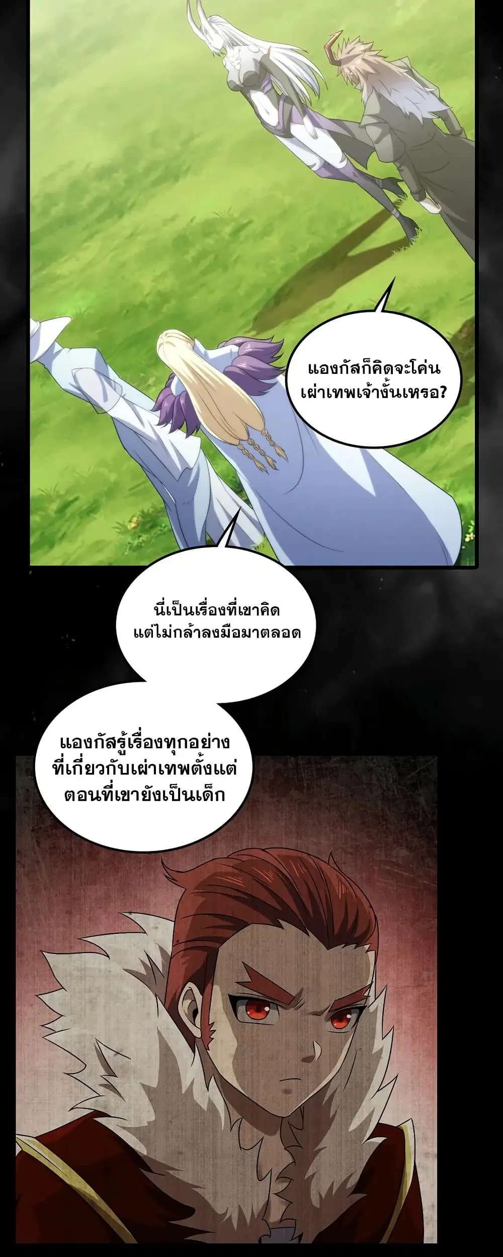 My Wife is a Demon Queen ตอนที่ 406 หน้า 28