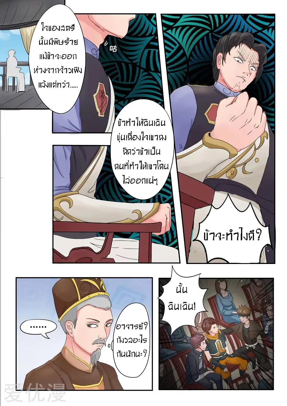 Martial Master ตอนที่ 77 หน้า 9