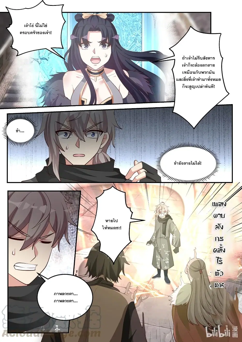 Martial God Asura ตอนที่ 253 หน้า 8