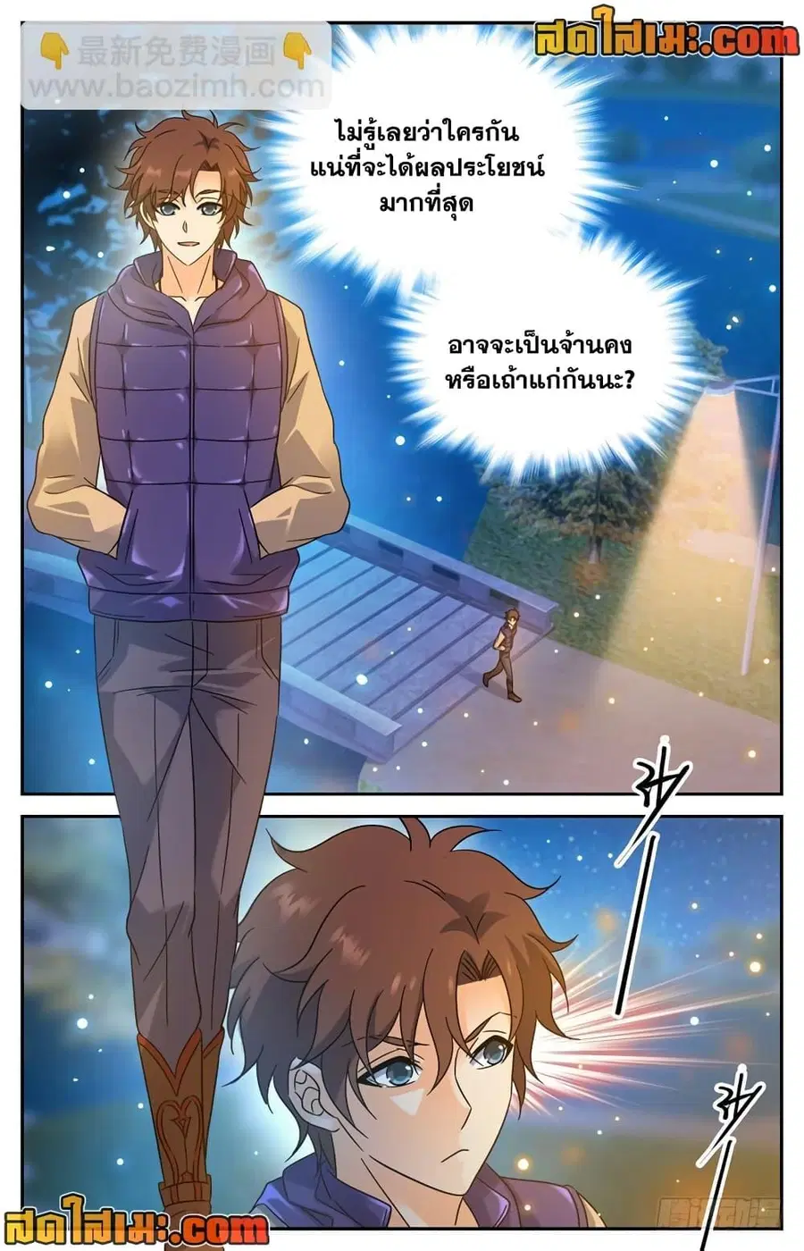 Versatile Mage ตอนที่ 194 หน้า 9