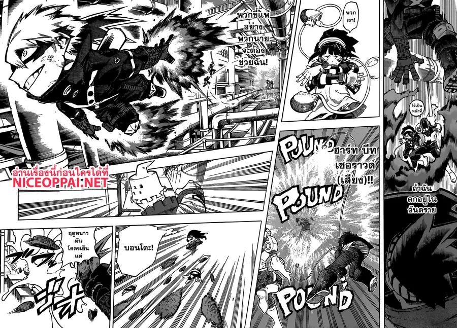 My Hero Academia ตอนที่ 208 หน้า 8