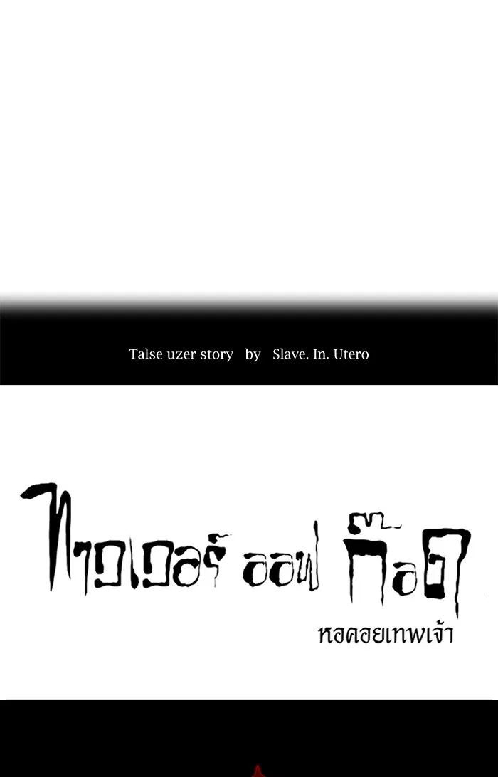 Tower of God ตอนที่ 247 หน้า 5