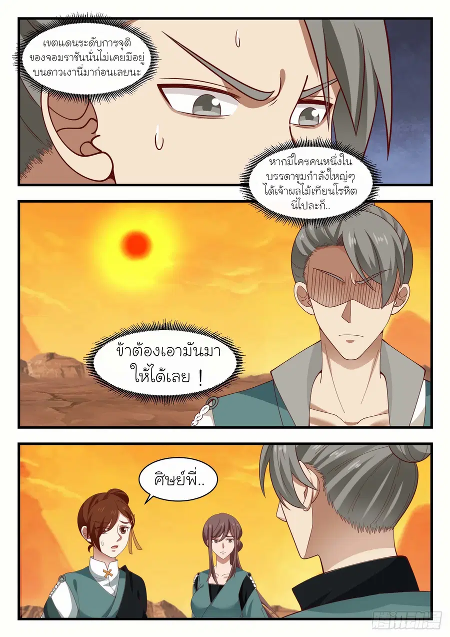 Martial Peak ตอนที่ 1120 หน้า 8
