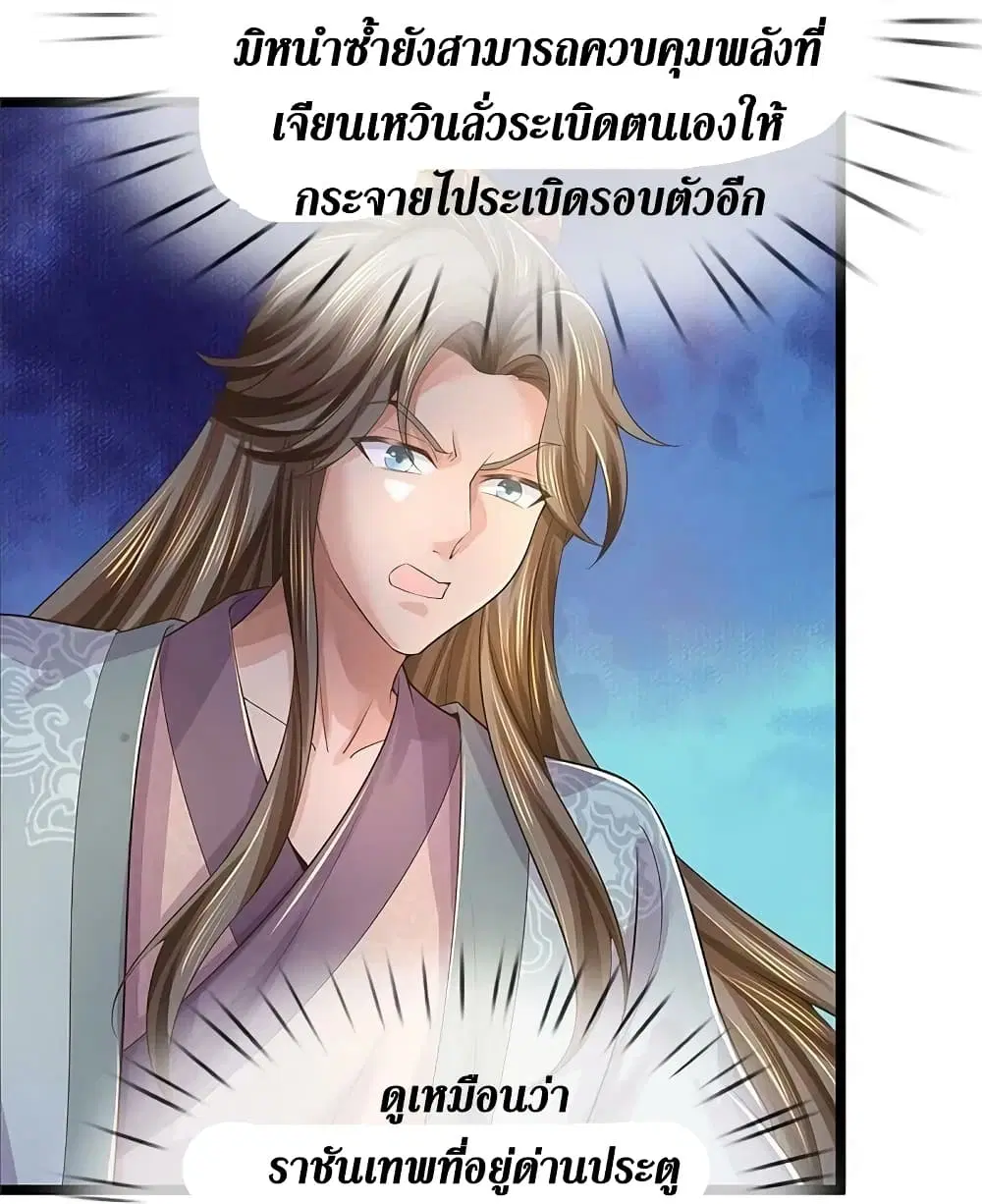 Sky Sword God ตอนที่ 580 หน้า 31