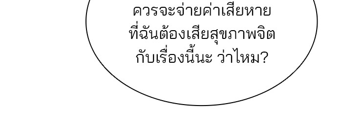 Villain to Kill ตอนที่ 50 หน้า 75