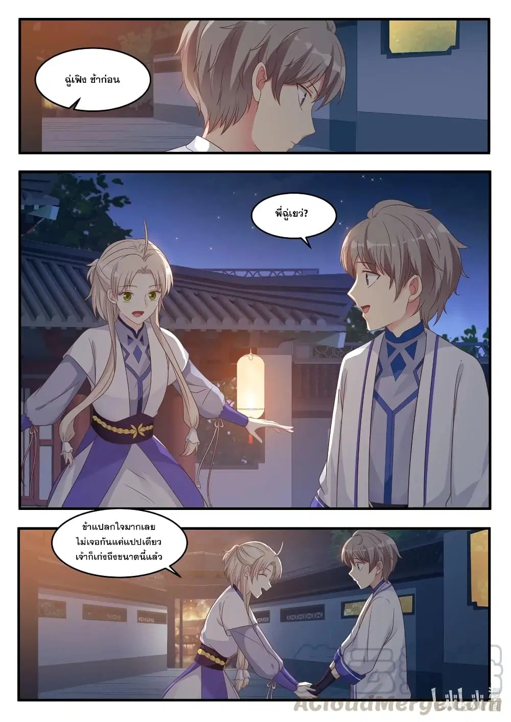 Martial God Asura ตอนที่ 11 หน้า 5