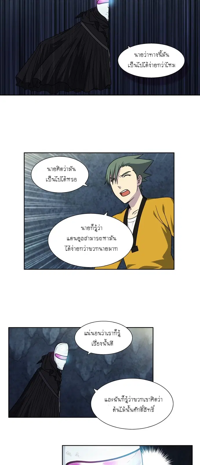 The Gamer ตอนที่ 259 หน้า 16