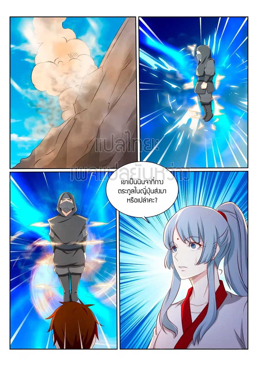 Rebirth Of The Urban Immortal Cultivator ตอนที่ 203 หน้า 10