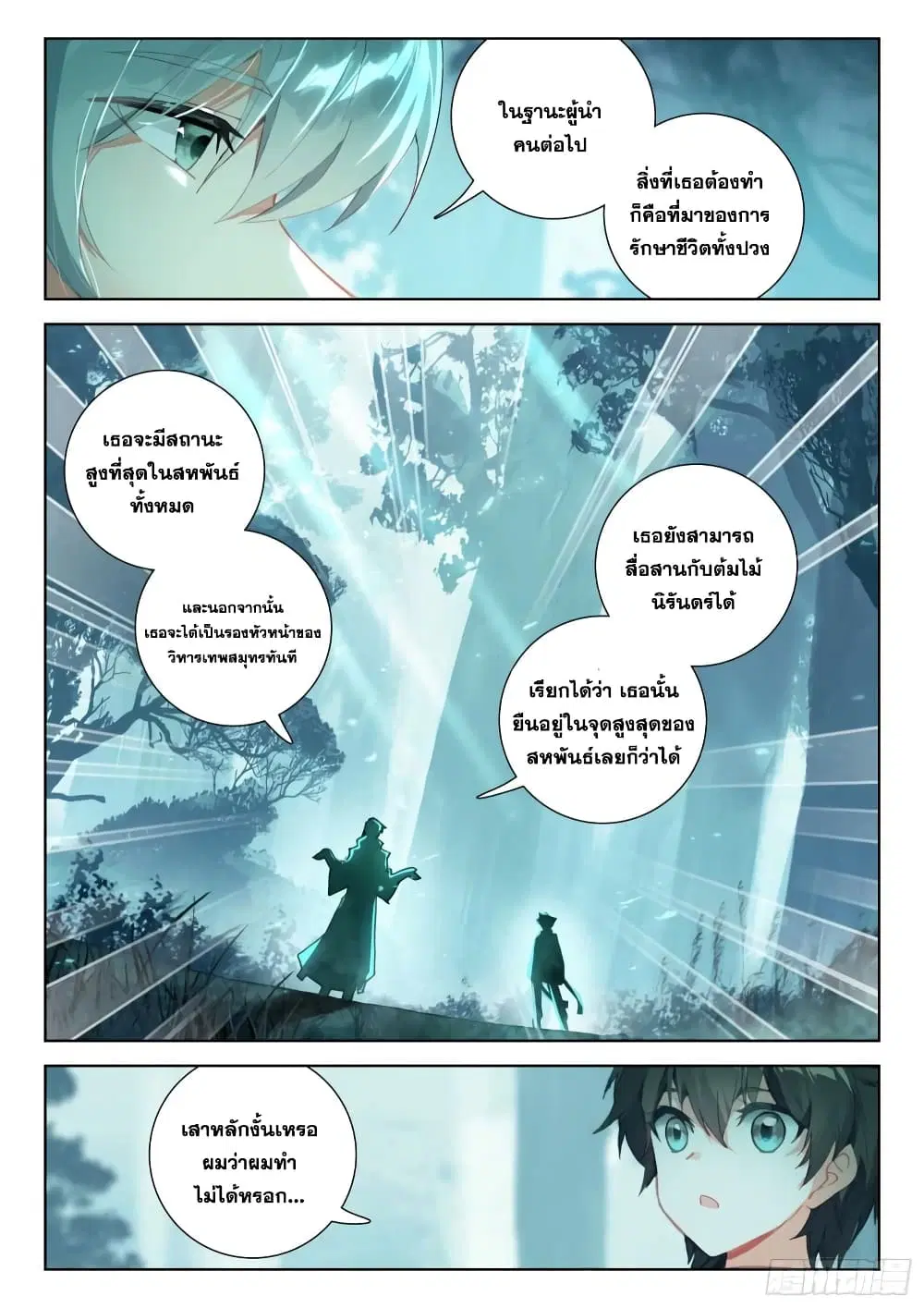 Douluo Dalu IV: Zhongji Douluo ตอนที่ 322 หน้า 4