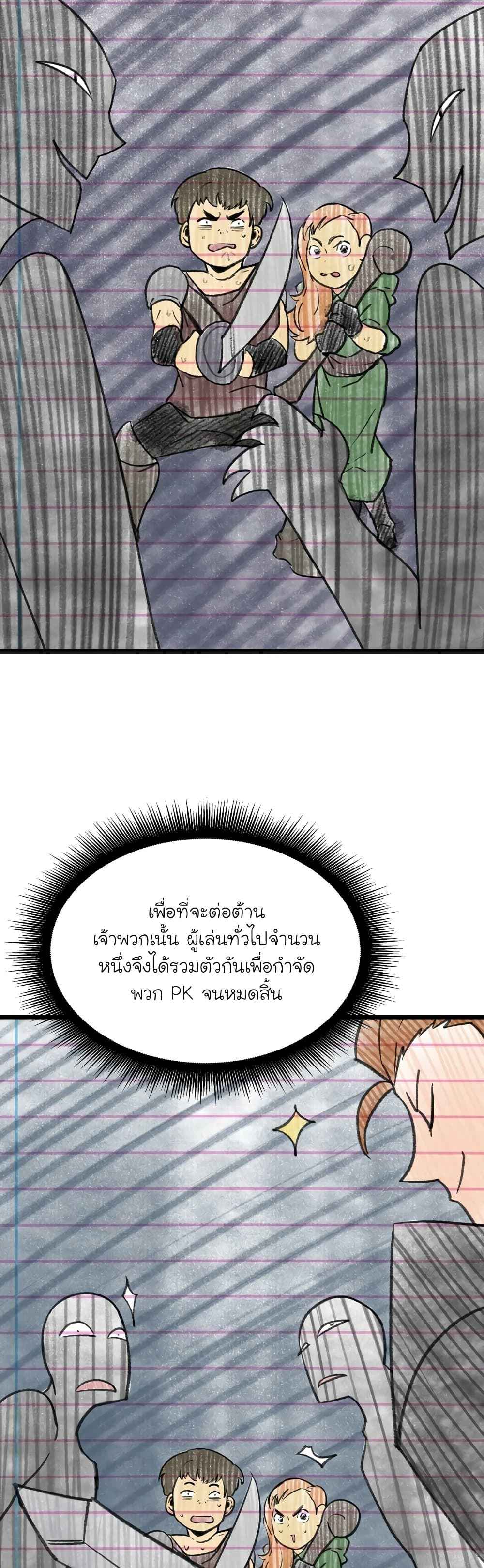 Return of the SSS-Class Ranker ตอนที่ 21 หน้า 54