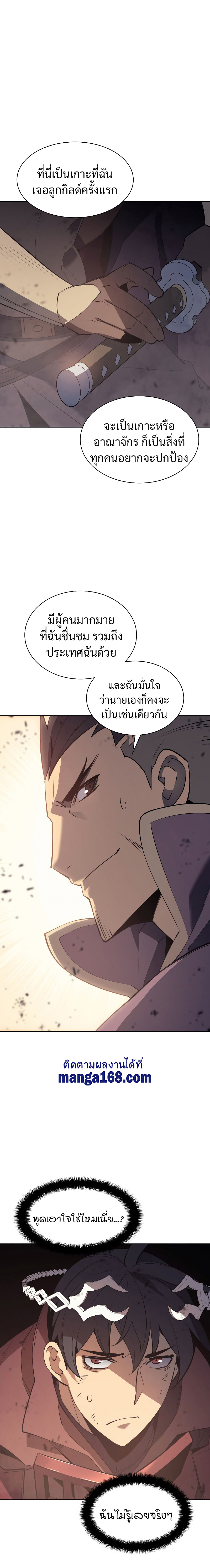 Overgeared จ้าวแห่งยุทธภัณฑ์ ตอนที่ 91 หน้า 24