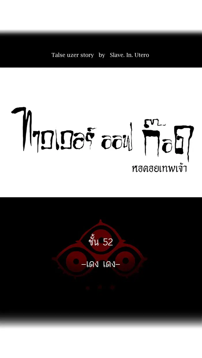 Tower of God ตอนที่ 422 หน้า 7