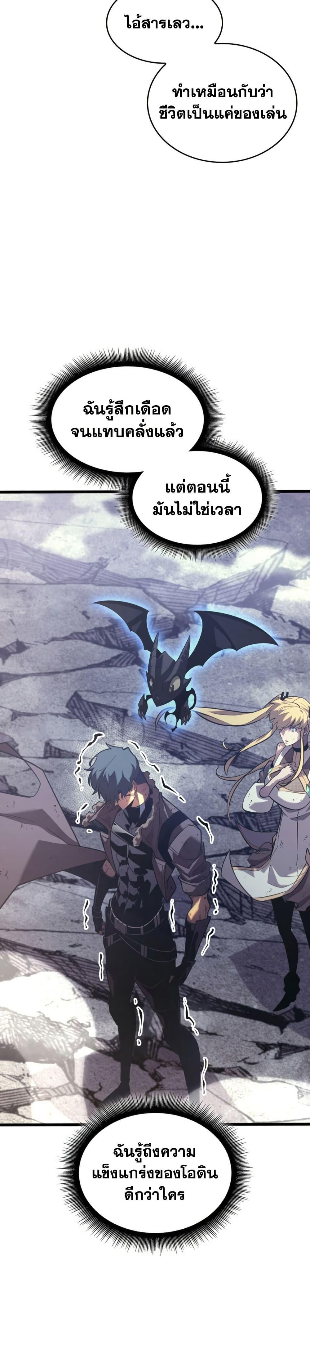 Return of the SSS-Class Ranker ตอนที่ 161 หน้า 25