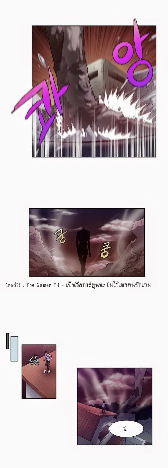 The Gamer ตอนที่ 58 หน้า 22