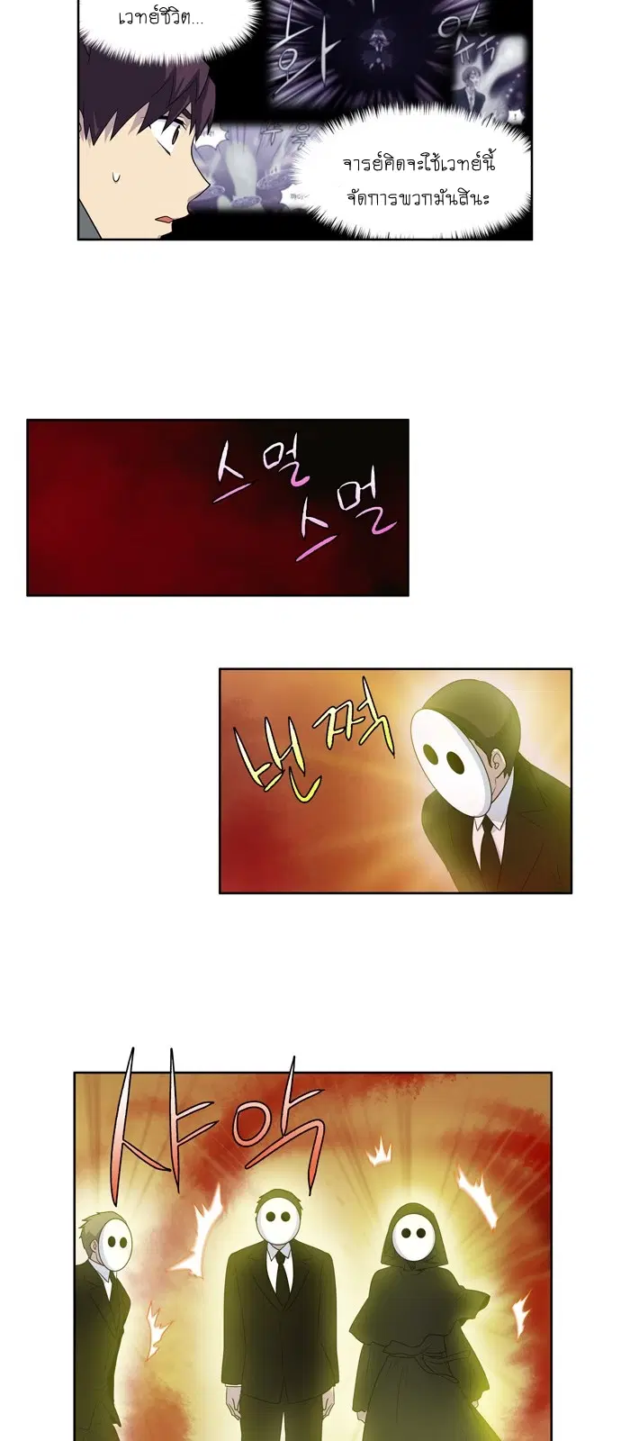 The Gamer ตอนที่ 178 หน้า 7
