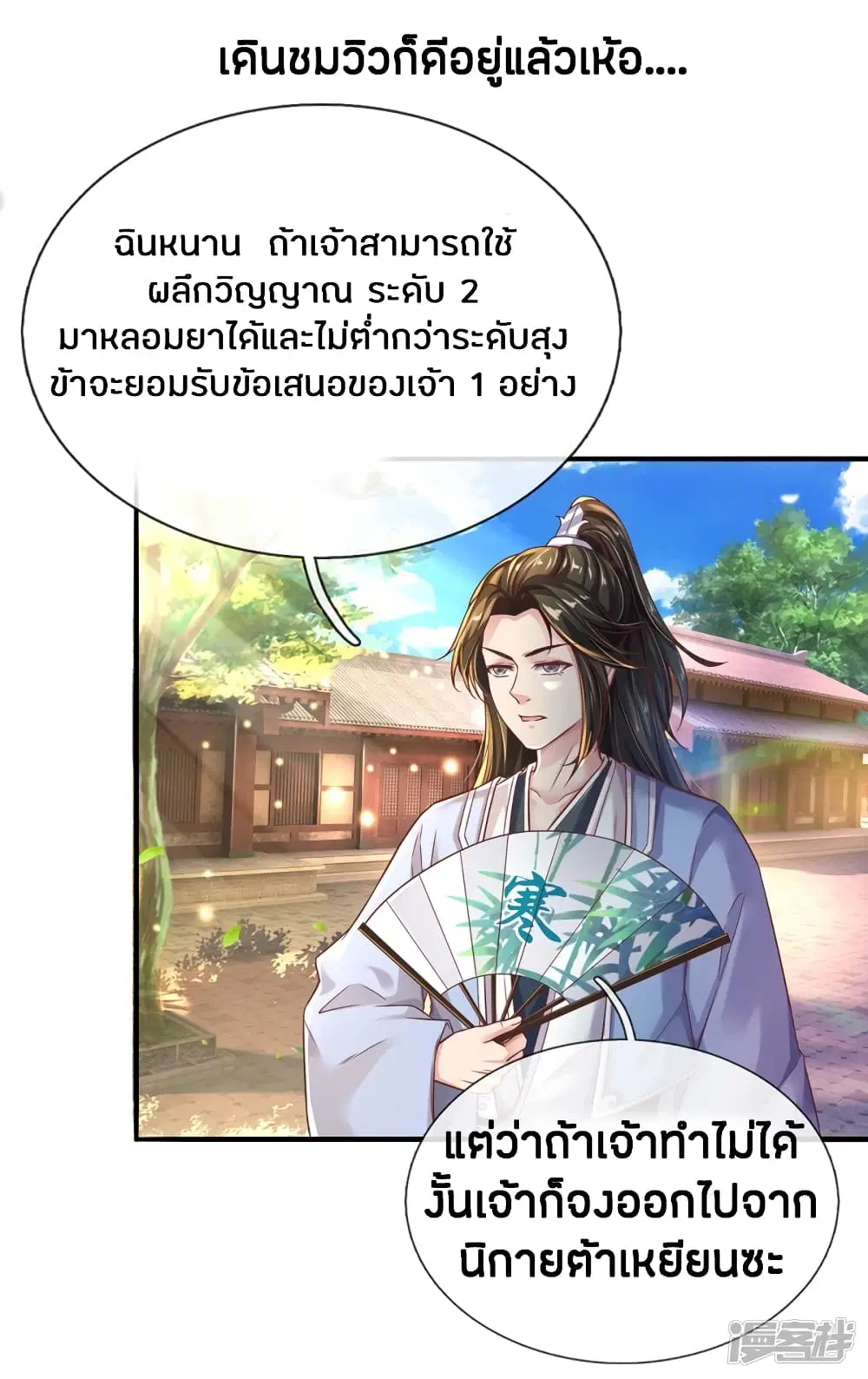 Sky Sword God ตอนที่ 203 หน้า 17