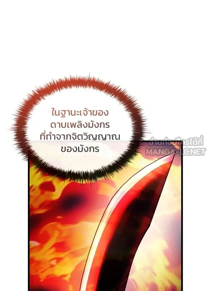 Villain to Kill ตอนที่ 167 หน้า 140