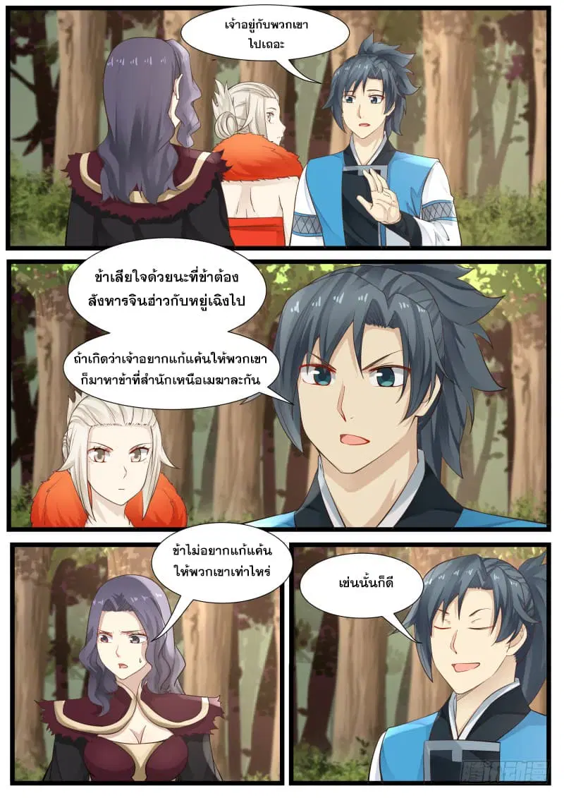 Martial Peak ตอนที่ 187 หน้า 4